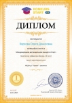 Диплом I степени Хорсова Олеся